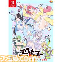 『ゴーヘルゴー アップデート記念版』ファミ通DXパックが予約開始。きりくの復刻タペストリー、イメージマスクなどのグッズ付き