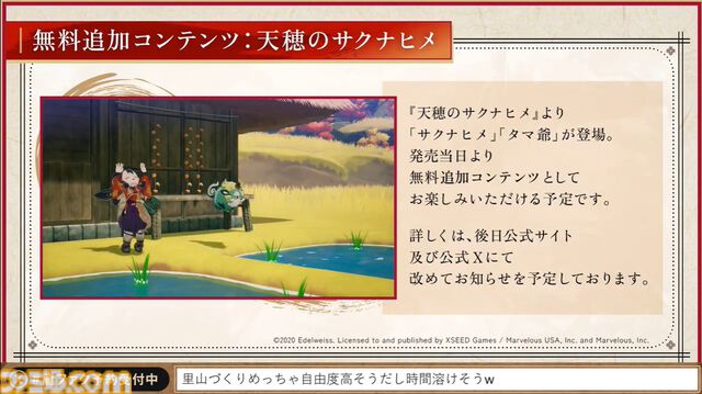 【ルンファク】『天穂のサクナヒメ』が『龍の国 ルーンファクトリー』の世界に。サクナヒメとタマ爺が登場。シリーズ初主人公同士の結婚や、畑仕事をサポートしてくれる機能など最新情報公開