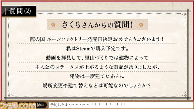 【ルンファク】『天穂のサクナヒメ』が『龍の国 ルーンファクトリー』の世界に。サクナヒメとタマ爺が登場。シリーズ初主人公同士の結婚や、畑仕事をサポートしてくれる機能など最新情報公開
