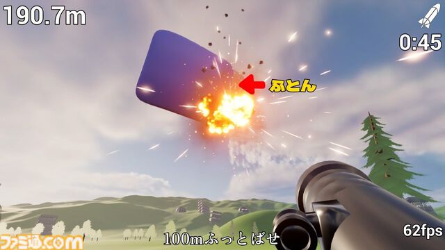 『ふとんがふっとんだ！with ロケットランチャー』2月10日に発売決定。宙に舞うふとんをロケランで吹っ飛ばすシューティング、目指すは1キロ先の干し場