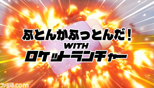 『ふとんがふっとんだ！with ロケットランチャー』2月10日に発売決定。宙に舞うふとんをロケランで吹っ飛ばすシューティング、目指すは1キロ先の干し場
