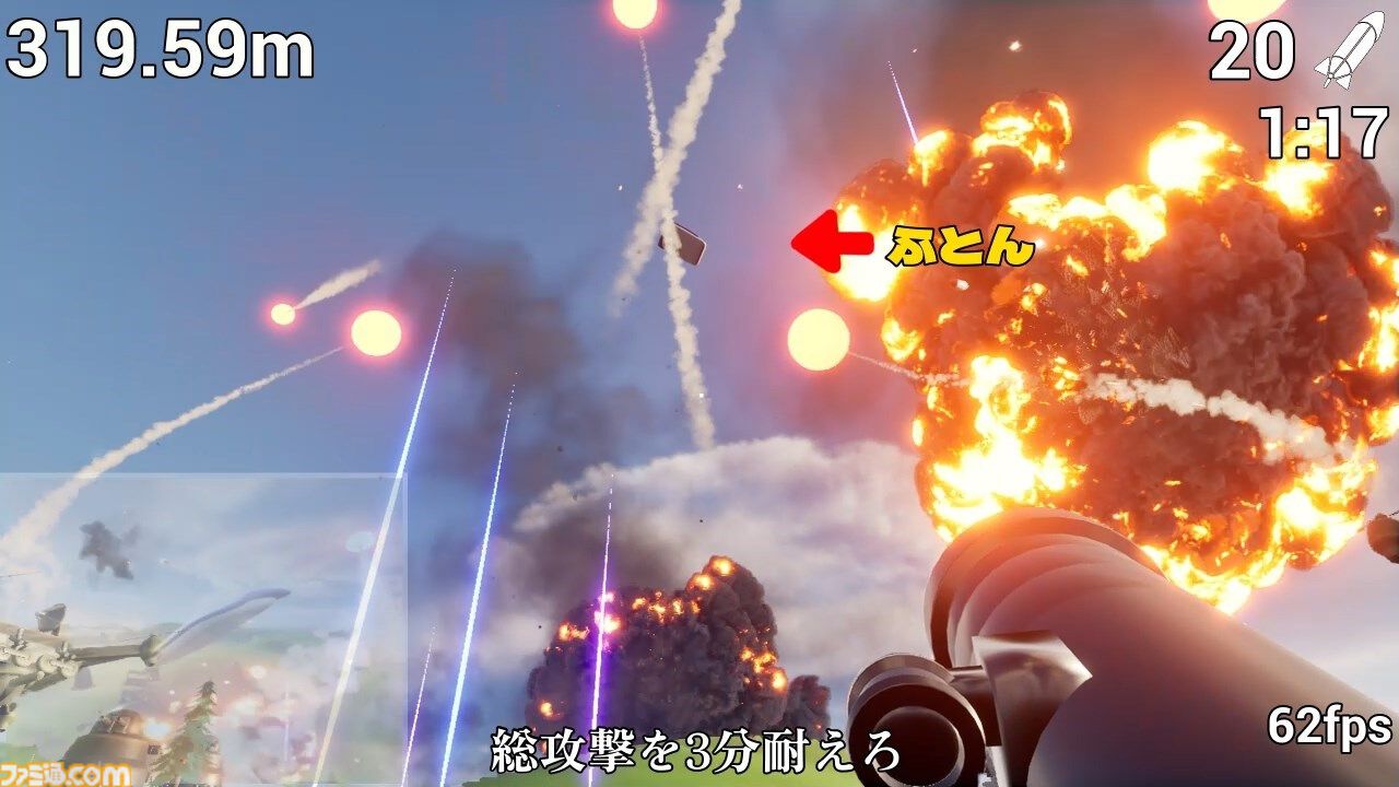 『ふとんがふっとんだ！with ロケットランチャー』2月10日に発売決定。宙に舞うふとんをロケランで吹っ飛ばすシューティング、目指すは1キロ先の干し場