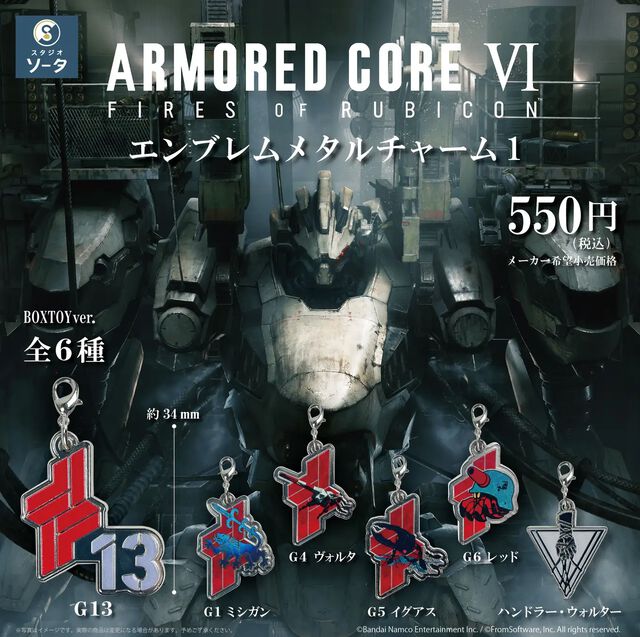 『アーマード・コア6』レッドガン部隊とウォルターのエンブレムがメタルチャームに。カプセルトイ、ボックストイで本日（1/23）より順次発売
