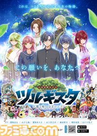 『ツルギスタ』徳島県つるぎ町が舞台のRPGが、スマホ向けに本日（1/23）リリース。美しい自然や文化を冒険しながら体験。実際に町を訪れて楽しめる仕組みも