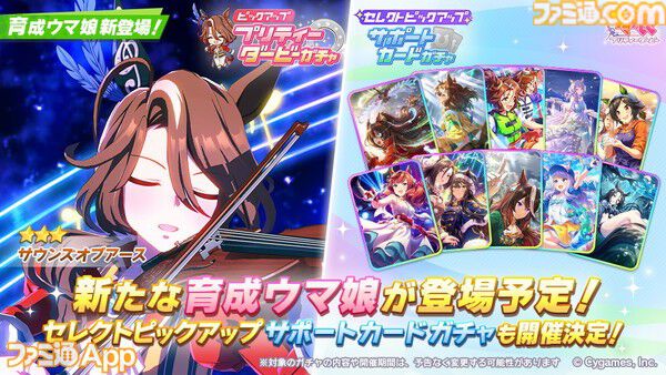 ウマ娘 サウンズオブアース SSP ウマ娘】サウンズオブアース(SSRサポート)の評価とイベント