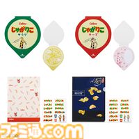 じゃがりこASMR時計が当たる“カルビー”一番くじが2月1日に発売。ポテチのブランケットやタンブラー付きスナックボウルなどが登場