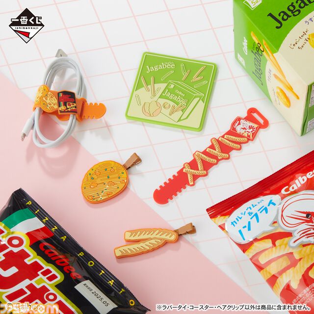 じゃがりこASMR時計が当たる“カルビー”一番くじが2月1日に発売。ポテチのブランケットやタンブラー付きスナックボウルなどが登場