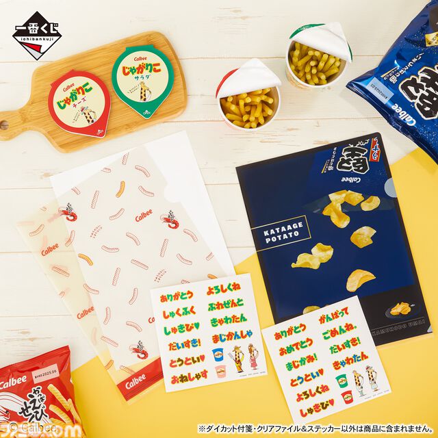じゃがりこASMR時計が当たる“カルビー”一番くじが2月1日に発売。ポテチのブランケットやタンブラー付きスナックボウルなどが登場
