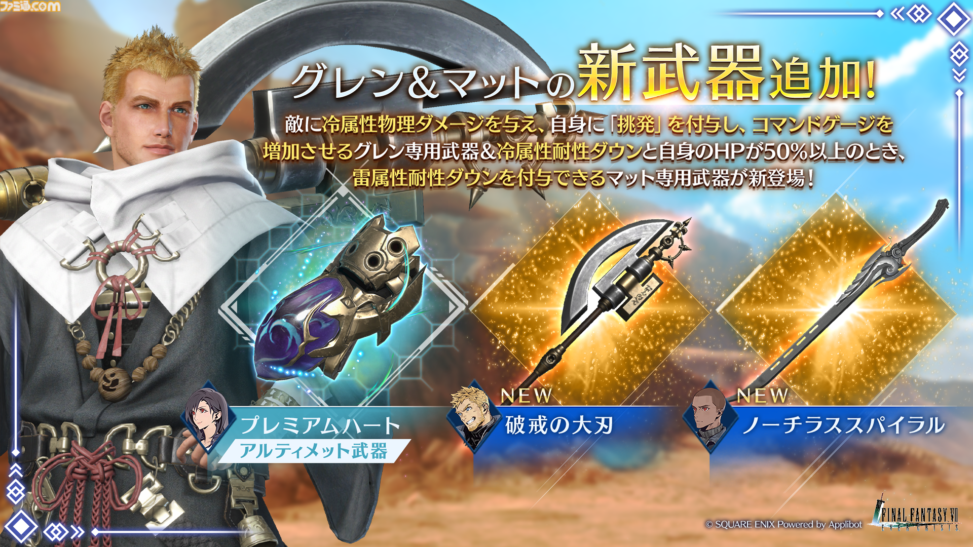 『FF7 エバークライシス』×『FF7 リバース』コラボが1月30日（木）より開催。クラウドと“歌姫”姿のエアリスが舞台劇を演じる予告動画が公開