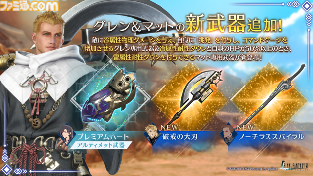 『FF7 エバークライシス』×『FF7 リバース』コラボが1月30日（木）より開催。クラウドと“歌姫”姿のエアリスが舞台劇を演じる予告動画が公開