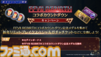 『FF7 エバークライシス』×『FF7 リバース』コラボが1月30日（木）より開催。クラウドと“歌姫”姿のエアリスが舞台劇を演じる予告動画が公開