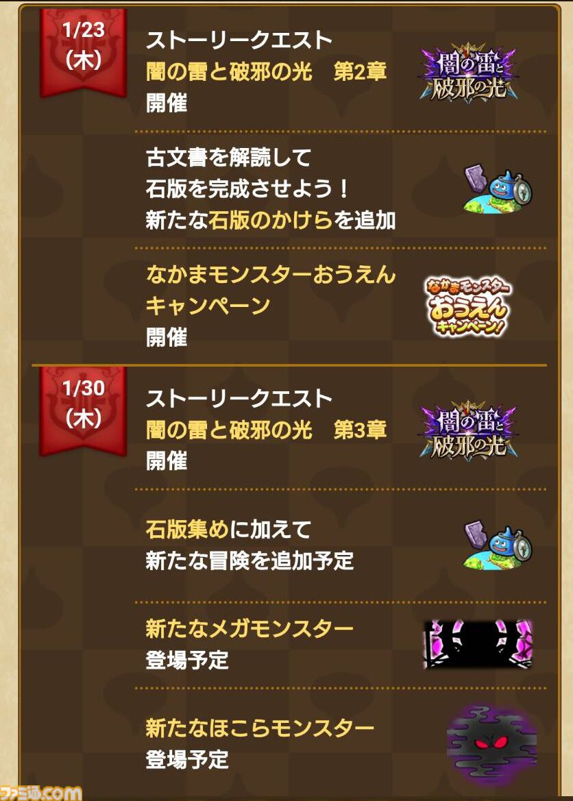 ドラクエウォーク』イベント“闇の雷と破邪の光”第2章配信開始