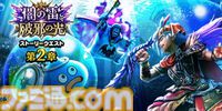 『ドラクエウォーク』イベント“闇の雷と破邪の光”第2章配信開始！ なかまモンスター応援キャンペーンも開催中