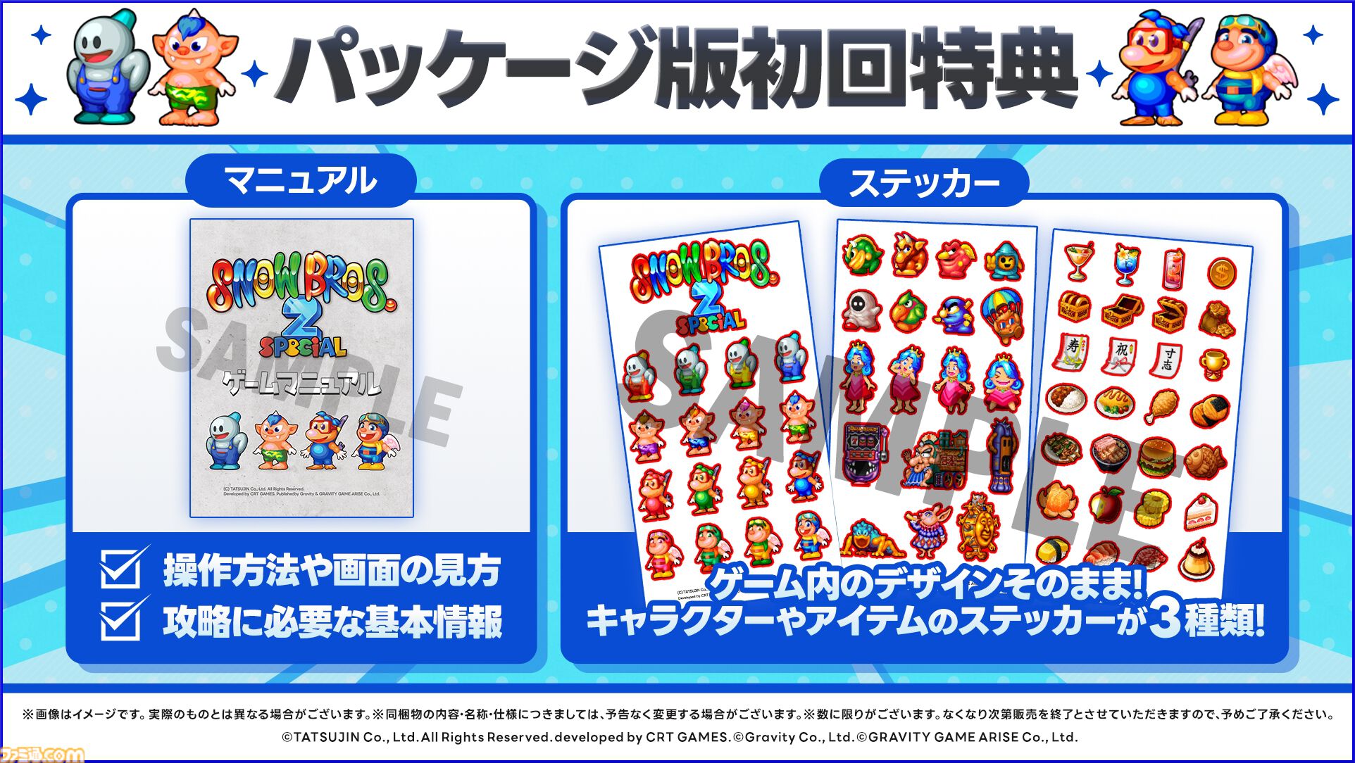 『スノーブラザーズ2 スペシャル』名作アーケードアクションのリメイク版が4月10日発売。多彩な追加要素や、最大4人のオンラインマルチプレイが楽しめる