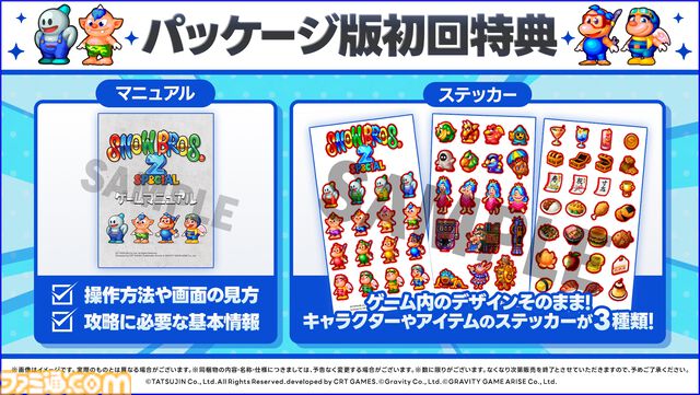 『スノーブラザーズ2 スペシャル』名作アーケードアクションのリメイク版が4月10日発売。多彩な追加要素や、最大4人のオンラインマルチプレイが楽しめる