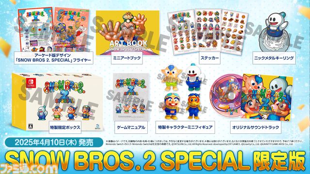 『スノーブラザーズ2 スペシャル』名作アーケードアクションのリメイク版が4月10日発売。多彩な追加要素や、最大4人のオンラインマルチプレイが楽しめる