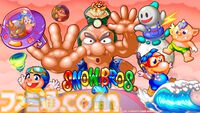 『スノーブラザーズ2 スペシャル』名作アーケードアクションのリメイク版が4月10日発売。多彩な追加要素や、最大4人のオンラインマルチプレイが楽しめる
