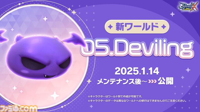 『ラグナロクX』PC版が本日（1/23）配信開始。スマホ版と同じデータで遊べる。3万個のクリスタルなど豪華アイテムをプレゼント