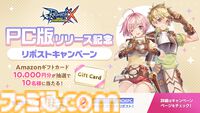 『ラグナロクX』PC版が本日（1/23）配信開始。スマホ版と同じデータで遊べる。3万個のクリスタルなど豪華アイテムをプレゼント