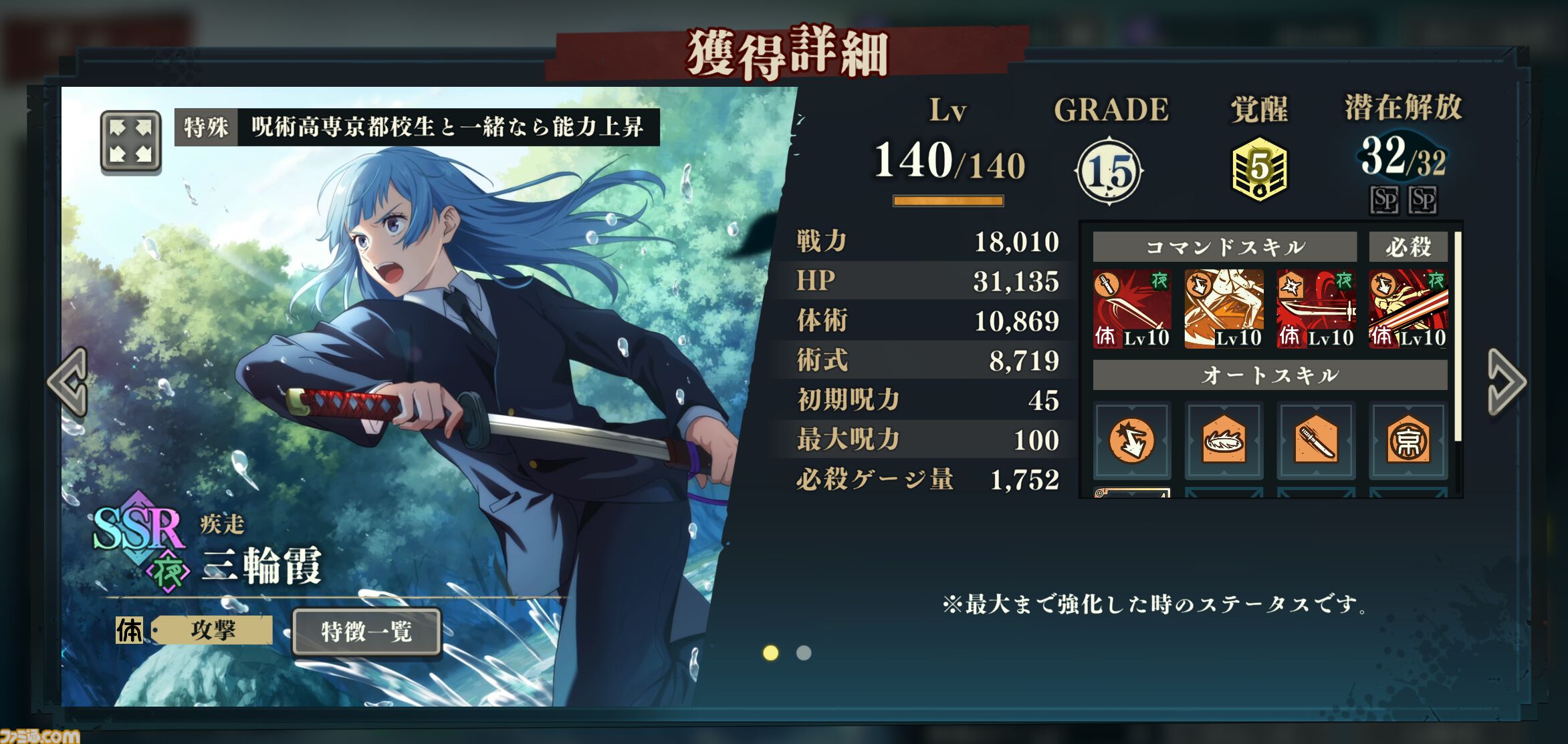 呪術廻戦ファンパレ】減少しない抜刀カウントを溜めてどんどん強化