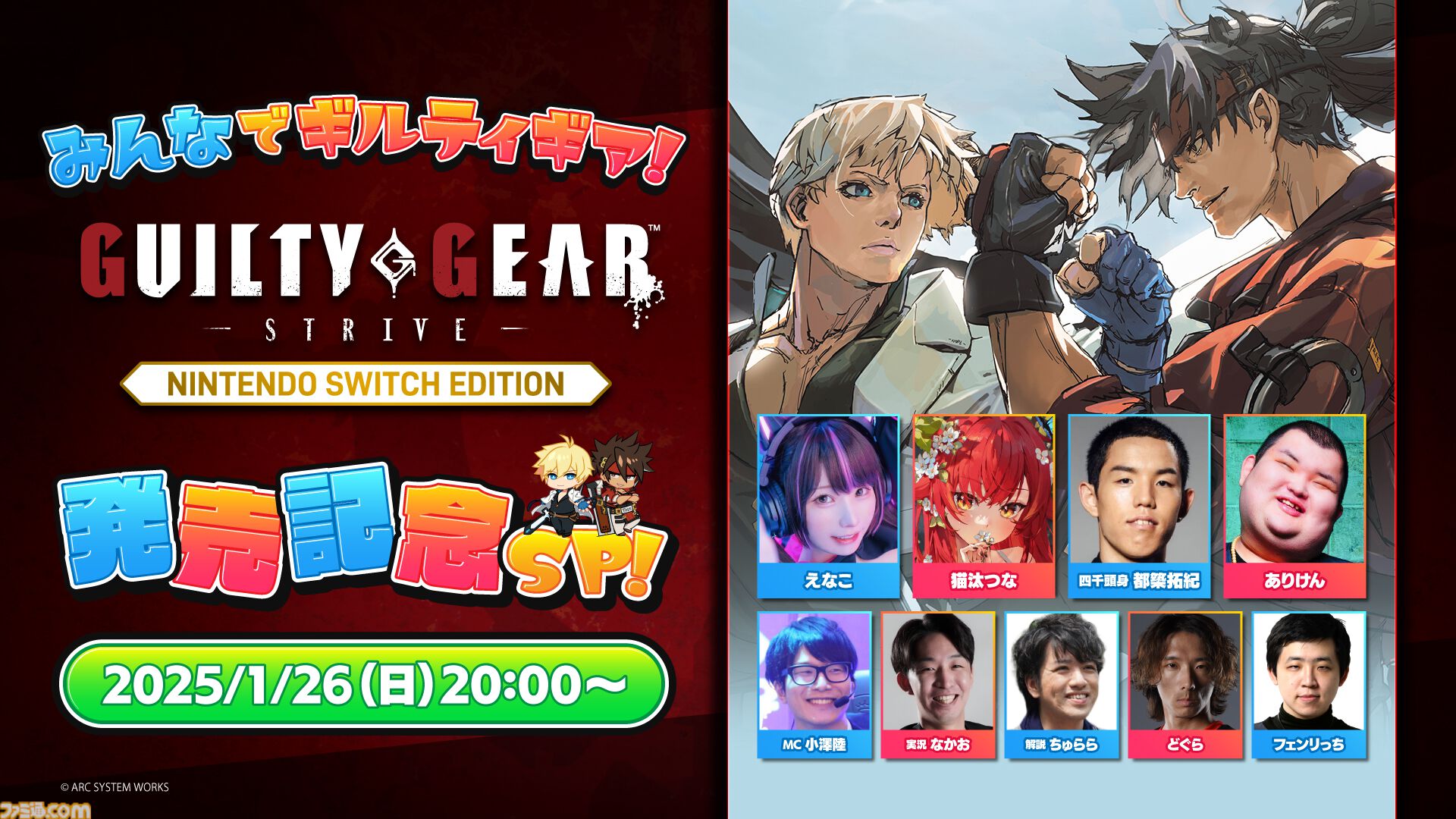 GGST】『ギルティギア ストライヴ』Switch版が本日（1/23）発売