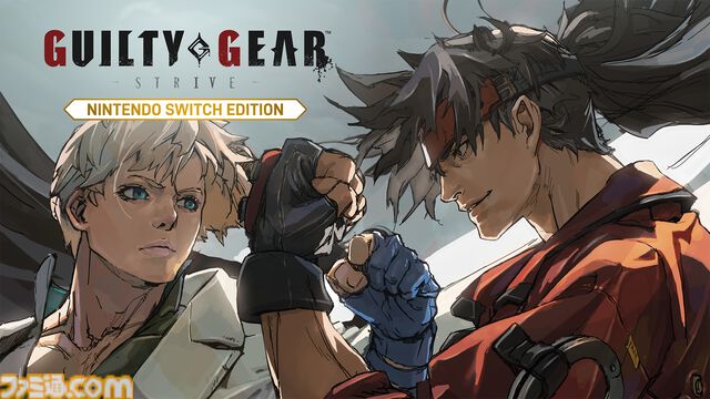 【GGST】『ギルティギア ストライヴ』Switch版が本日（1/23）発売。早期購入特典としてデジタルミニサントラやデジタルアートコレクションが付属