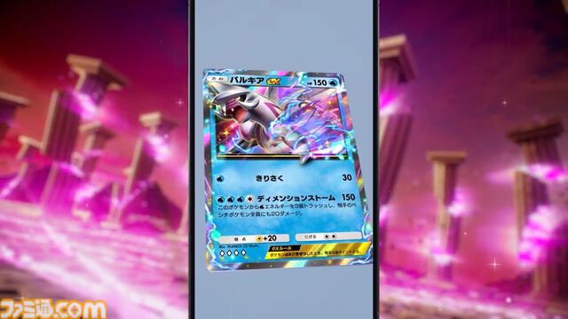 『ポケポケ』新拡張パック“時空の激闘 ディアルガ/パルキア”1月30日に登場。“ポケモンのどうぐ”も追加される模様。“トレード機能”は29日より順次追加