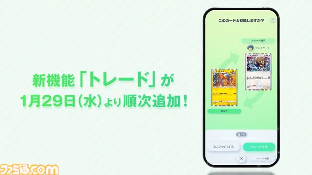 『ポケポケ』新拡張パック“時空の激闘 ディアルガ/パルキア”1月30日に登場。“ポケモンのどうぐ”も追加される模様。“トレード機能”は29日より順次追加
