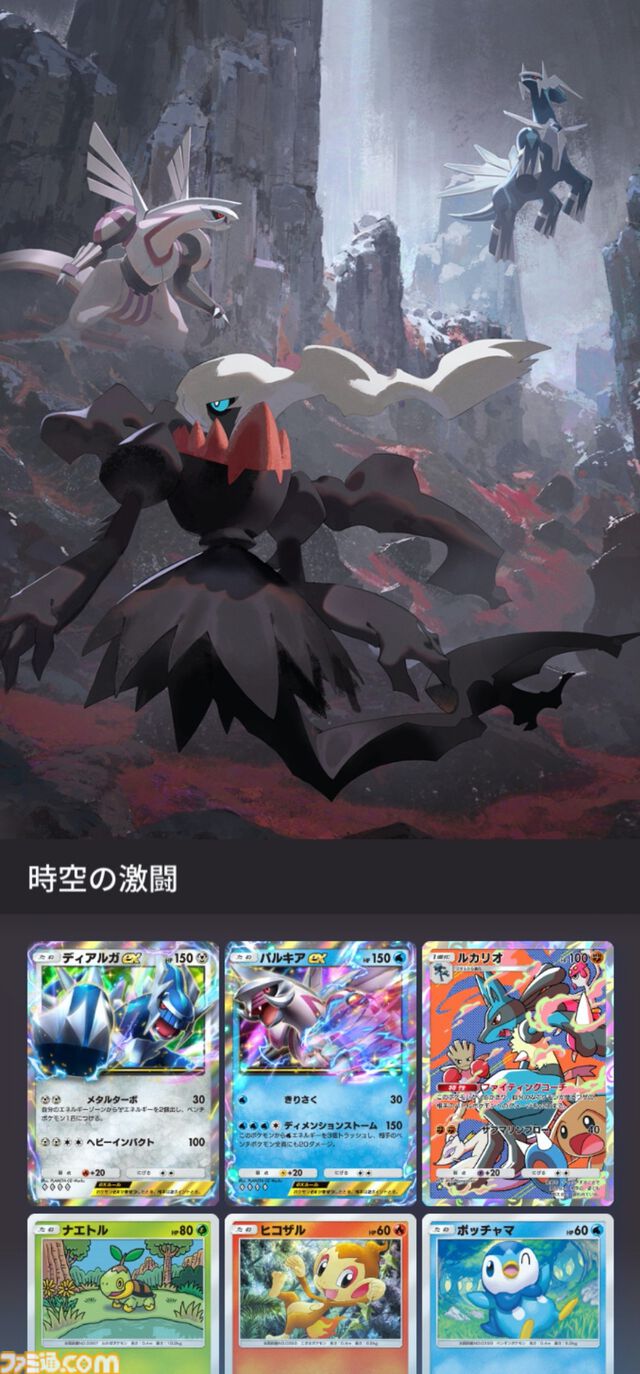 『ポケポケ』新拡張パック“時空の激闘 ディアルガ/パルキア”1月30日に登場。“ポケモンのどうぐ”も追加される模様。“トレード機能”は29日より順次追加
