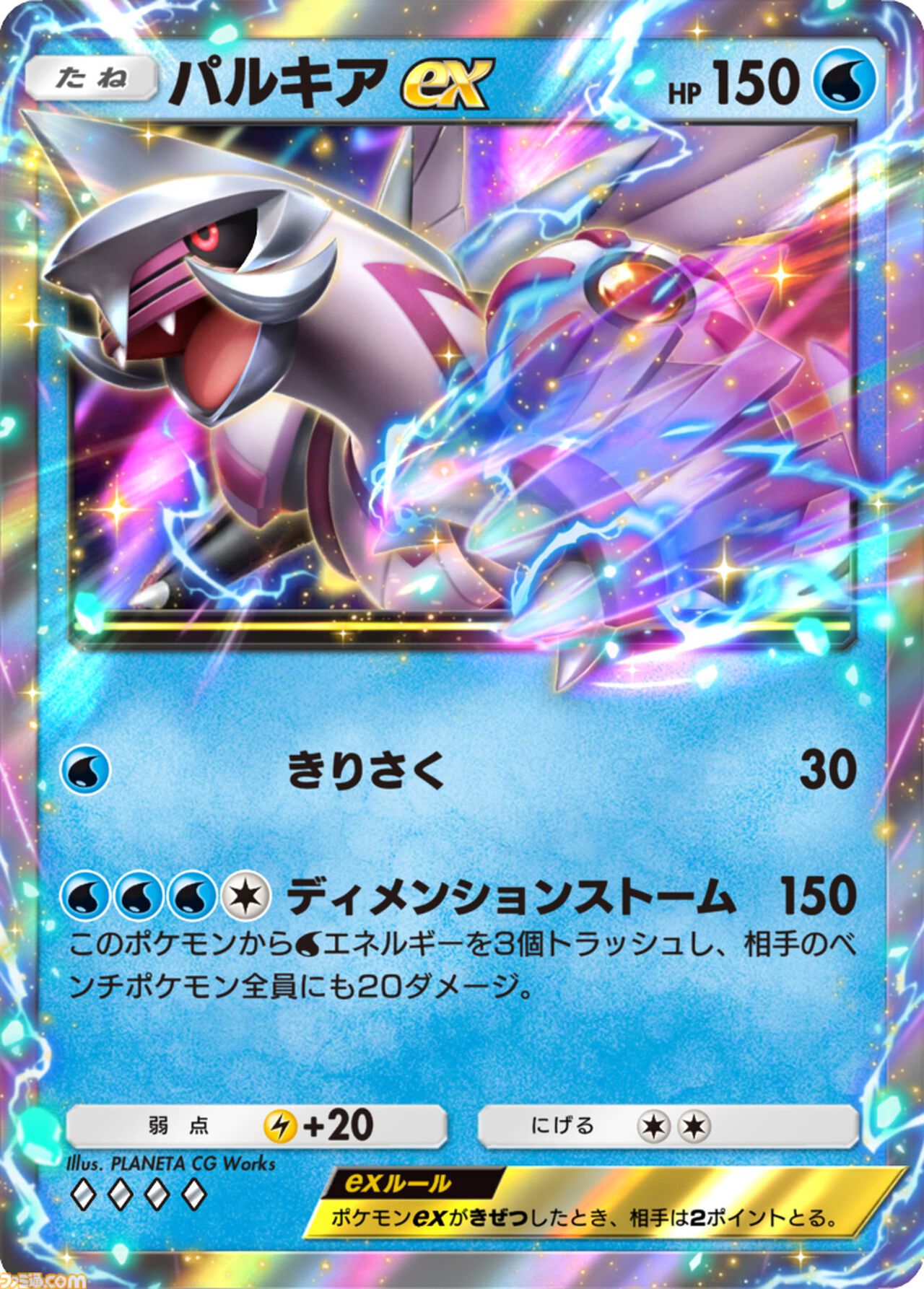 画像ページ (8/16) 『ポケポケ』新拡張パック“時空の激闘 ディアルガ 