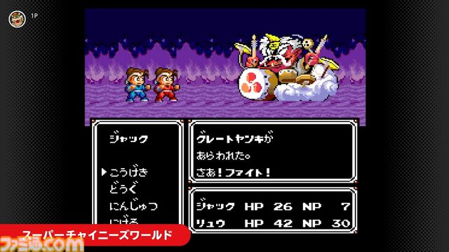 『餓狼伝説2』『スーパーチャイニーズワールド』など3タイトルがNintendo Switch Onlineに本日（1/24）追加
