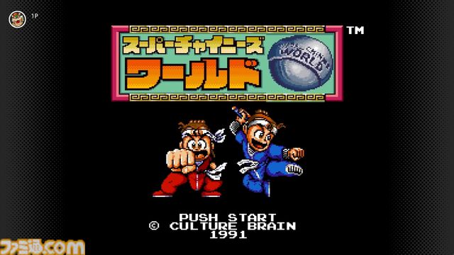 『餓狼伝説2』『スーパーチャイニーズワールド』など3タイトルがNintendo Switch Onlineに本日（1/24）追加