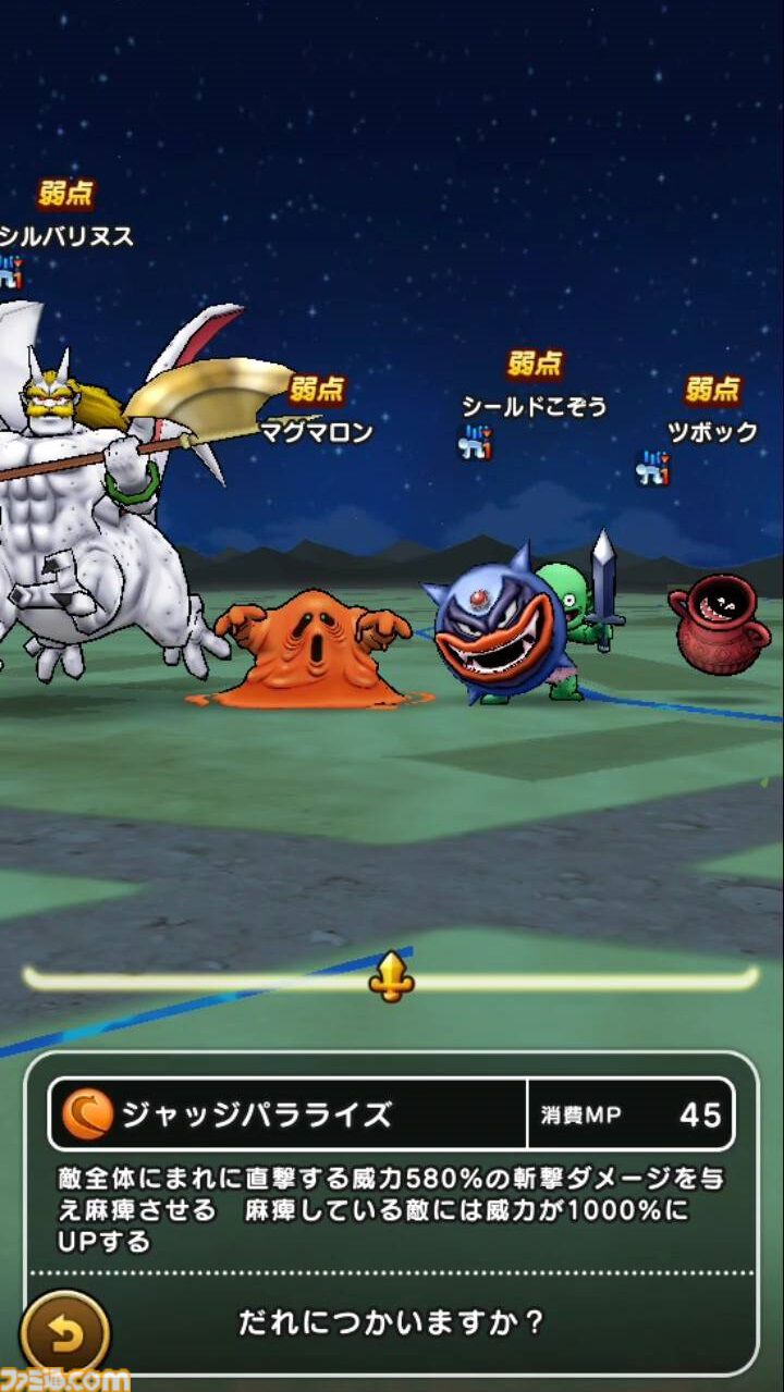 『ドラクエウォーク』エスターク心珠の無属性斬撃Sがまったく出ない！ シルバリヌス戦はガチパーティで安定して戦えるように【プレイ日記第738回】