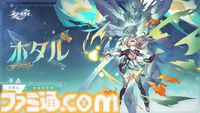 『崩壊：スターレイル』星5新キャラ・ホタル（声：楠木ともり）発表。炎属性の壊滅。機械の装甲“サム”を身に纏い兵器として生まれた少女