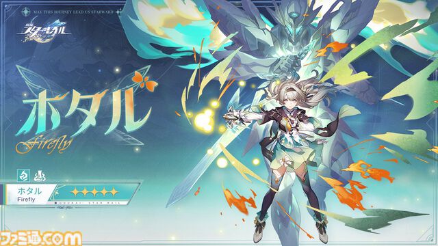 『崩壊：スターレイル』星5新キャラ・ホタル（声：楠木ともり）発表。炎属性の壊滅。機械の装甲“サム”を身に纏い兵器として生まれた少女