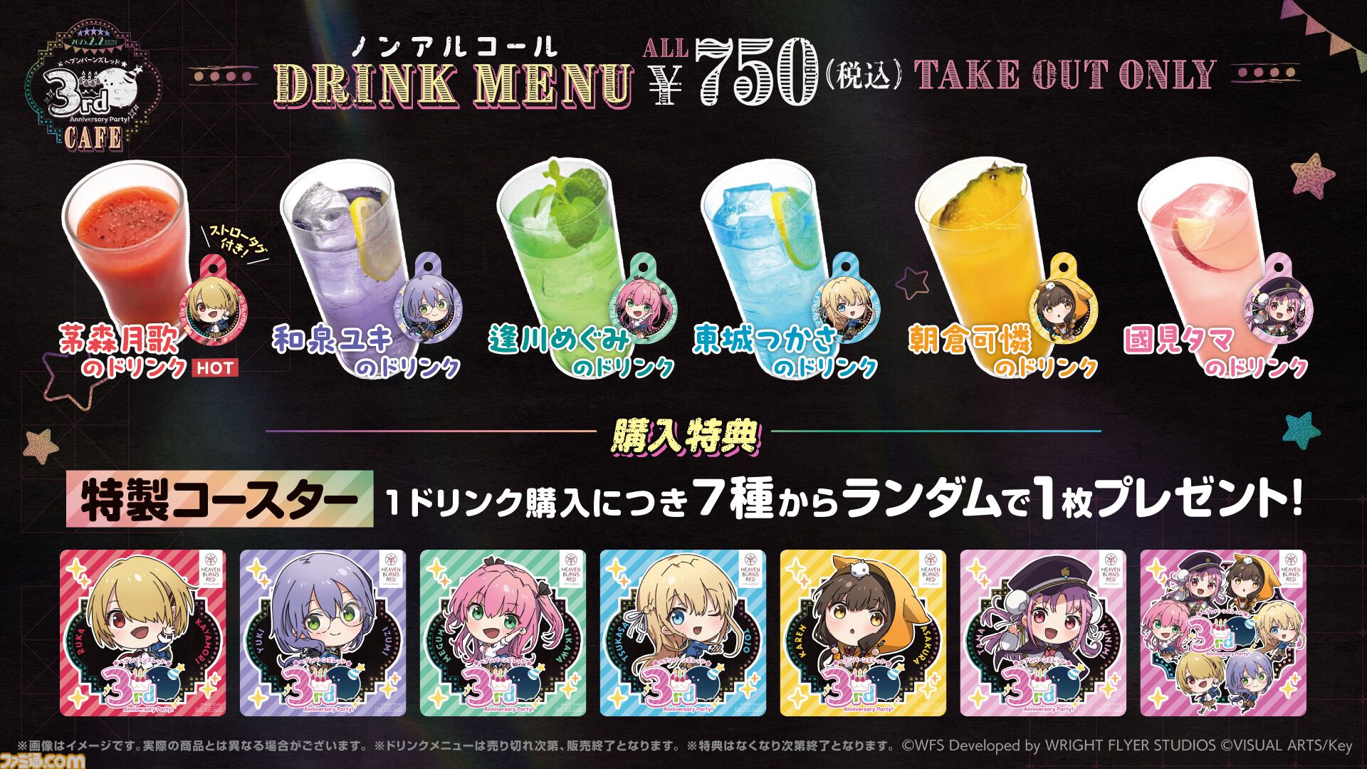 ヘブバン』3周年に向けた予告映像が公開。クォーツ最大1000個が