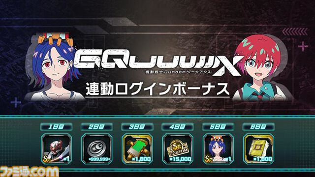 ガンダムUCE』最新作『機動戦士Gundam GQuuuuuuX』GQuuuuuuX、アマテ