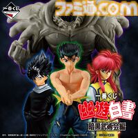 『幽☆遊☆白書』一番くじが2月1日より発売。暗黒武術会最終決戦の“戸愚呂（弟）100%中の100%”フィギュアの圧がすごい