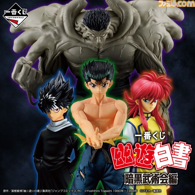 『幽☆遊☆白書』一番くじが2月1日より発売。暗黒武術会最終決戦の“戸愚呂（弟）100%中の100%”フィギュアの圧がすごい