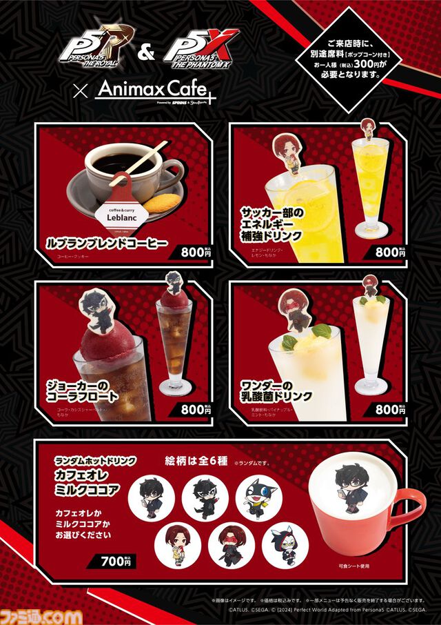 【ペルソナ5】『P5R』&『P5X』コラボカフェが本日(1/24)より開催。ルブラン特製カレーやコーヒー、予告状プレート、モルガナパンケーキなどが登場