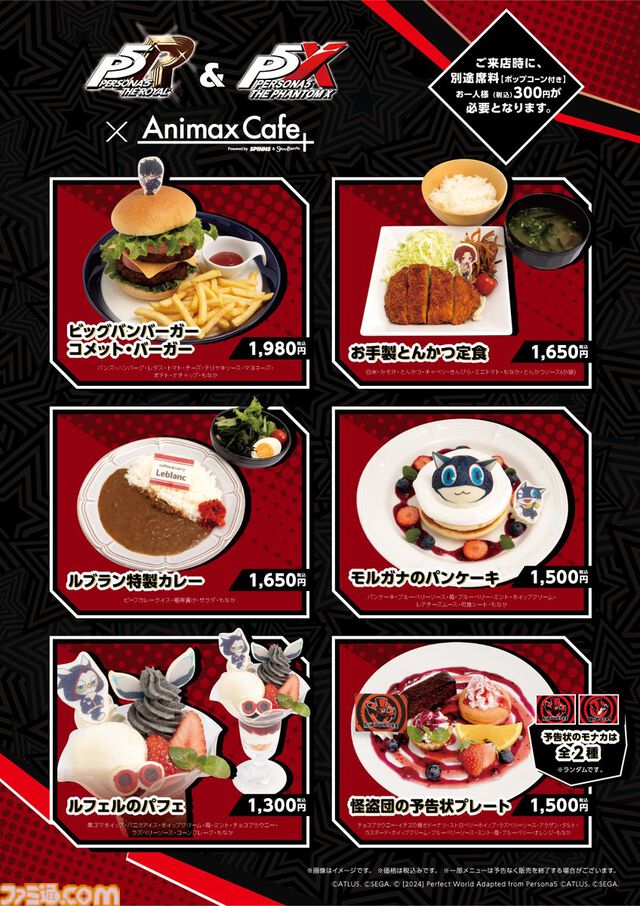 【ペルソナ5】『P5R』&『P5X』コラボカフェが本日(1/24)より開催。ルブラン特製カレーやコーヒー、予告状プレート、モルガナパンケーキなどが登場