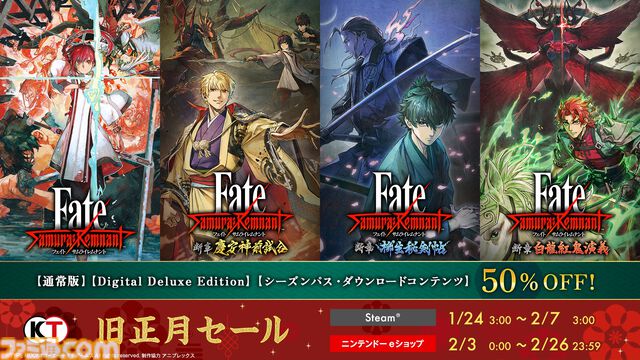 『Fate/Samurai Remnant』50％OFFセール開催。DLC衣装“幻想霊衣：宮本武蔵”が無料配信【フェイト/サムライレムナント】