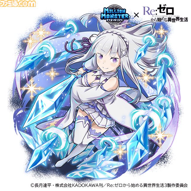 ミリオンモンスター』×『リゼロ』コラボ開催。エミリアやレムがコラボ