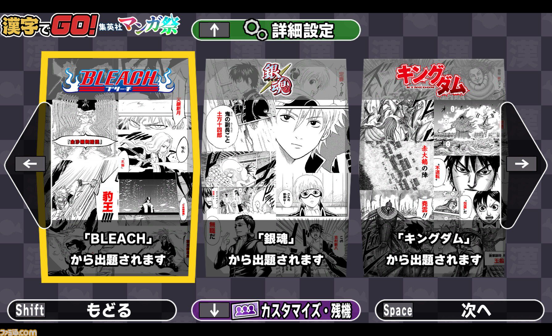 『漢字でGO! 集英社マンガ祭』アプデで追加問題がめちゃくちゃ増える。ピックアップ問題には『ブリーチ』『ナルト』『幽遊白書』などが追加