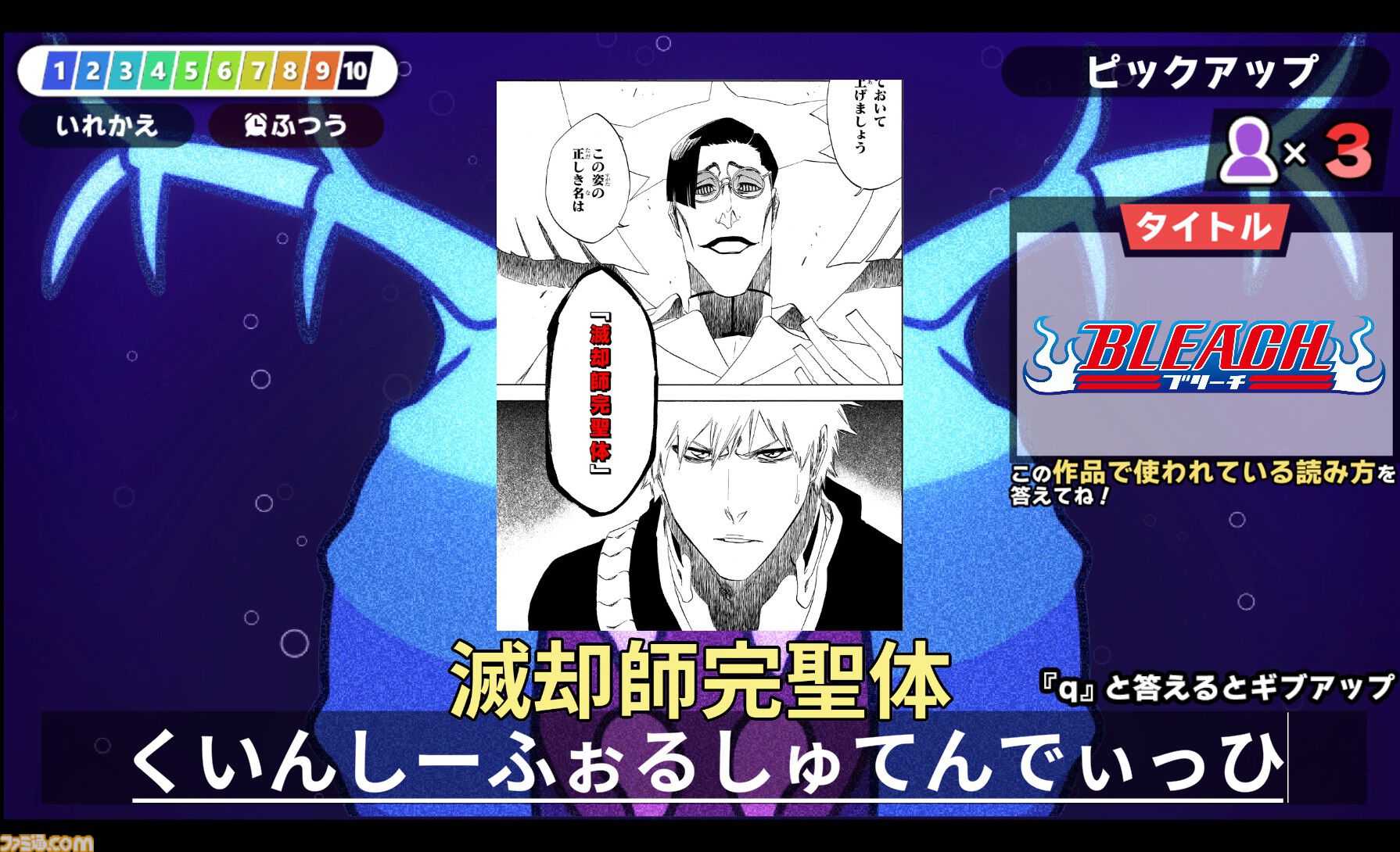『漢字でGO! 集英社マンガ祭』アプデで追加問題がめちゃくちゃ増える。ピックアップ問題には『ブリーチ』『ナルト』『幽遊白書』などが追加