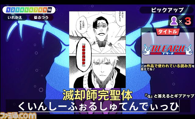 『漢字でGO! 集英社マンガ祭』アプデで追加問題がめちゃくちゃ増える。ピックアップ問題には『ブリーチ』『ナルト』『幽遊白書』などが追加