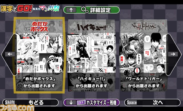 『漢字でGO! 集英社マンガ祭』アプデで追加問題がめちゃくちゃ増える。ピックアップ問題には『ブリーチ』『ナルト』『幽遊白書』などが追加
