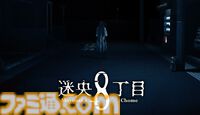 『迷央8丁目』恐怖を前にしても絶対に引き返せない『8番出口』ライクホラーゲーム。PC（Steam）向けに発表