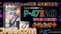 ジャレコの未発売タイトル『P-47IIMD』海外パッケージ版が6～7月に国内輸入販売。1990年に情報未公開のまま開発が進められ、MD参入タイトル第1弾として発売予定だった幻の作品