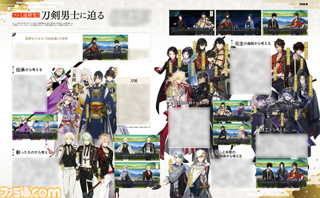 刀剣乱舞 キャラファイングラフ ファミ通